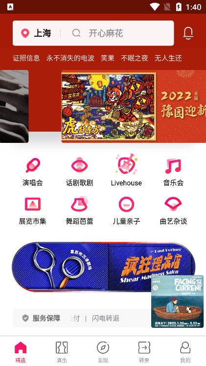 摩天轮票务 v5.28.4