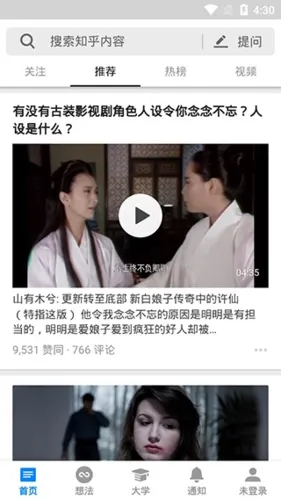 知乎2025官方正版 知乎2025官方正版