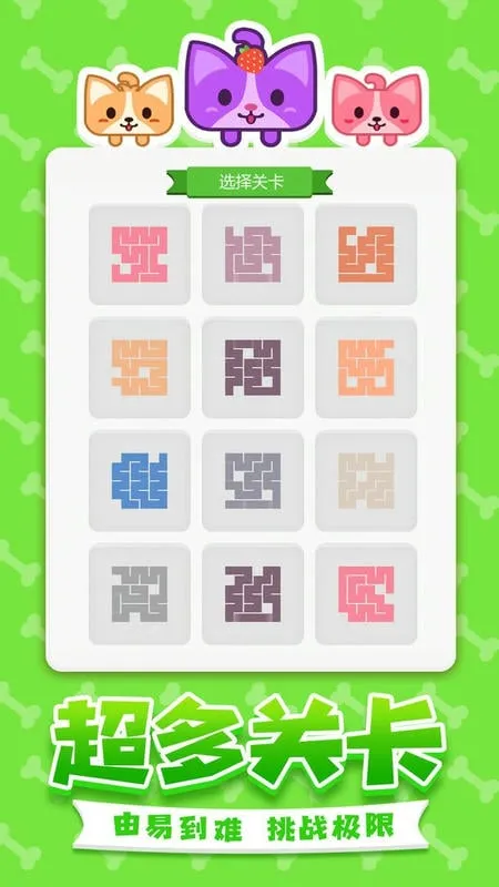 汪星人一笔画(汪星人益智游) 汪星人一笔画(汪星人益智游)