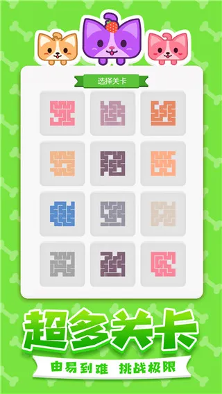 汪星人一笔画(汪星人益智游) 汪星人一笔画(汪星人益智游)