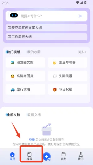 讯飞写作2025官方最新版本 讯飞写作2025官方最新版本