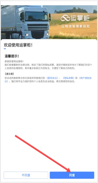 运掌柜TMS(物流管理软件) 运掌柜TMS(物流管理软件)