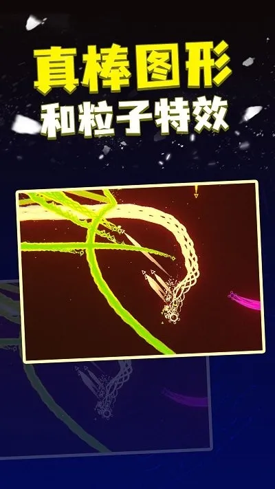粒子射击安卓版手机版 粒子射击安卓版手机版