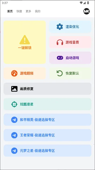 画质mxpro工具2025官方最新版本 画质mxpro工具2025官方最新版本