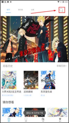 漫画之家安卓版手机版 漫画之家安卓版手机版