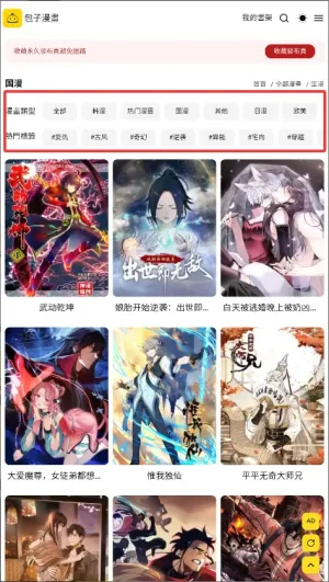 漫画之家安卓版手机版 漫画之家安卓版手机版