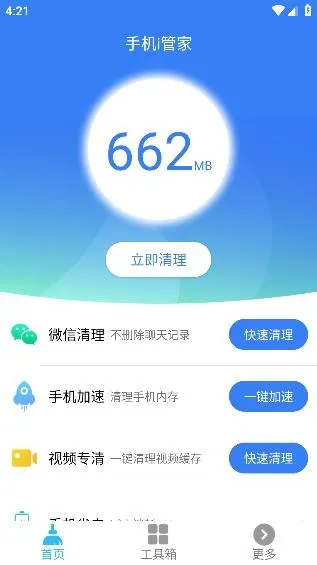 i管家(手机管理工具) i管家(手机管理工具)