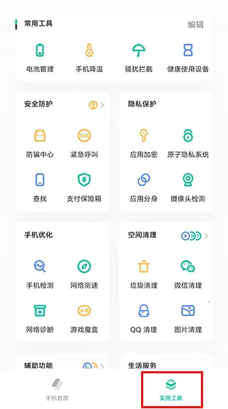 i管家(手机管理工具) i管家(手机管理工具)