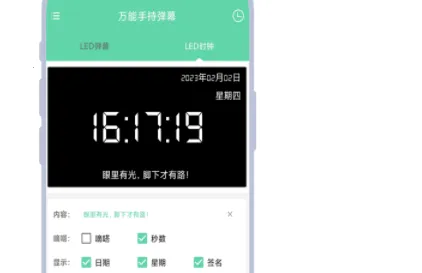 万能手持弹幕(弹幕制作工具) 万能手持弹幕(弹幕制作工具)
