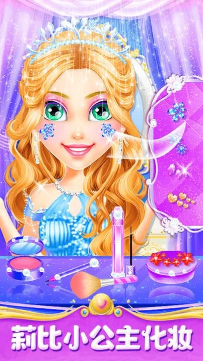 莉比小公主美发沙龙最新手机版 莉比小公主美发沙龙最新手机版