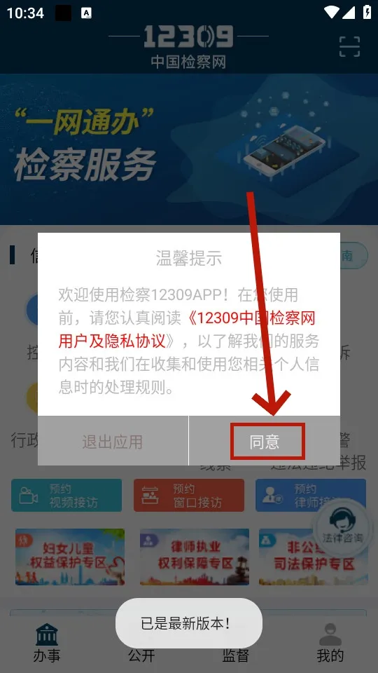 检察12309(检察服务平台) 检察12309(检察服务平台)
