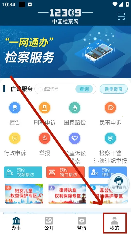 检察12309(检察服务平台) 检察12309(检察服务平台)