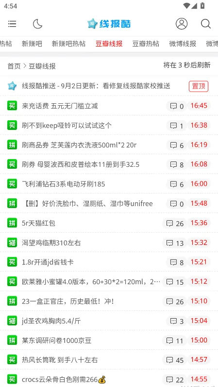 线报酷(优惠信息汇) 线报酷(优惠信息汇)
