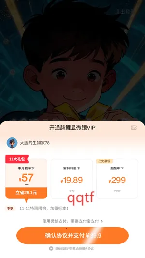 赫鲤显微镜安卓版手机版 赫鲤显微镜安卓版手机版