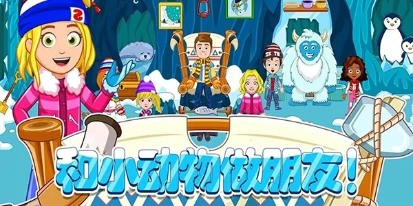 托卡迷你城市滑雪人最新手机版 托卡迷你城市滑雪人最新手机版