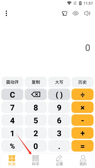 科学计算器(多功能计算器) 科学计算器(多功能计算器)