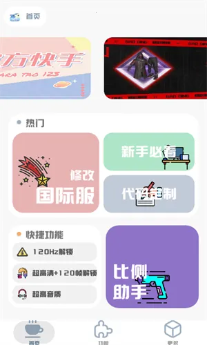 MT画质助手(游戏画质优化) MT画质助手(游戏画质优化)