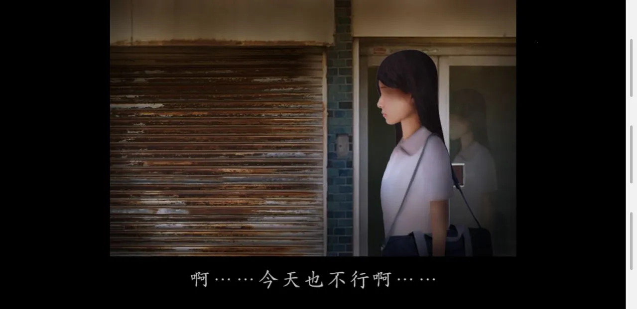 翌日被封闭的未来(恐怖解谜手游) 翌日被封闭的未来(恐怖解谜手游)