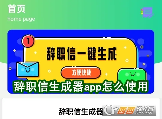 辞职信生成器2025官方正版 辞职信生成器2025官方正版
