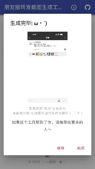 朋友圈转发截图生成工具安卓版手机版 朋友圈转发截图生成工具安卓版手机版