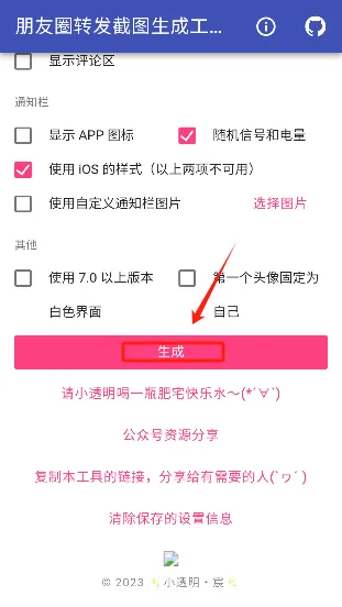 朋友圈转发截图生成工具安卓版手机版 朋友圈转发截图生成工具安卓版手机版