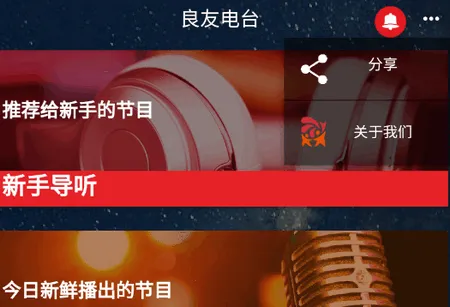 良友电台2025最新版本 良友电台2025最新版本