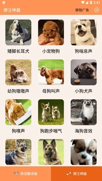 人狗交流器(人狗语翻译) 人狗交流器(人狗语翻译)