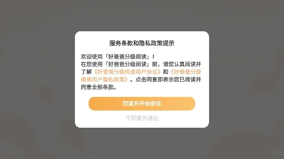 好爸爸分级阅读2025下载安装 好爸爸分级阅读2025下载安装