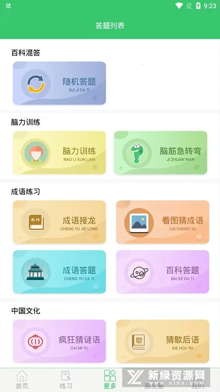 伪渣题王争霸(百科答题赛) 伪渣题王争霸(百科答题赛)