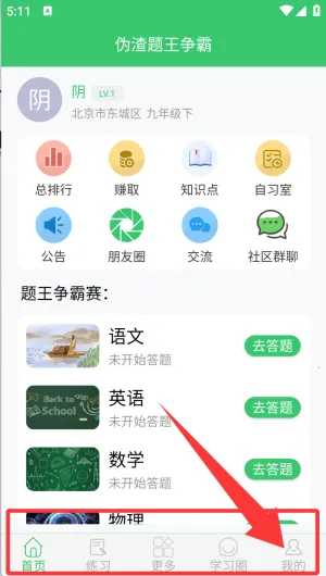 伪渣题王争霸(百科答题赛) 伪渣题王争霸(百科答题赛)