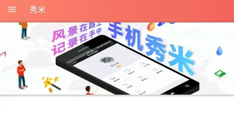 秀米编辑器2025最新版本 秀米编辑器2025最新版本