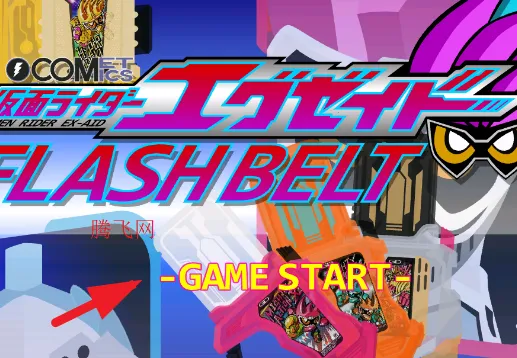 假面骑士艾克赛德变身模拟器(变身模拟游戏) 假面骑士艾克赛德变身模拟器(变身模拟游戏)