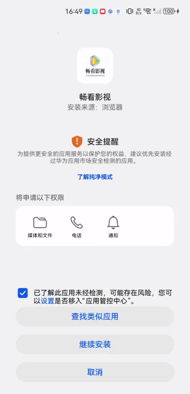 畅看影视大全安卓版手机版 畅看影视大全安卓版手机版