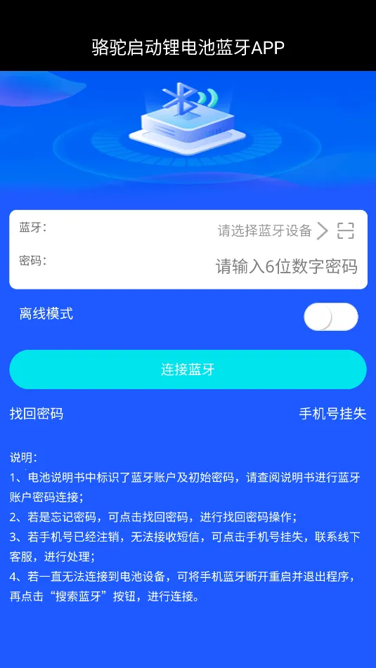 骆驼启动锂电池蓝牙APP软件V1.02025官方正版 骆驼启动锂电池蓝牙APP软件V1.02025官方正版