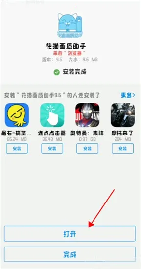 花猫画质助手10.42025下载安装 花猫画质助手10.42025下载安装