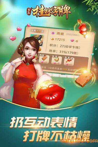 桂林字牌手机版2025官方最新版本 桂林字牌手机版2025官方最新版本