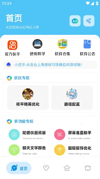 亦辰画质大师2025下载安装 亦辰画质大师2025下载安装