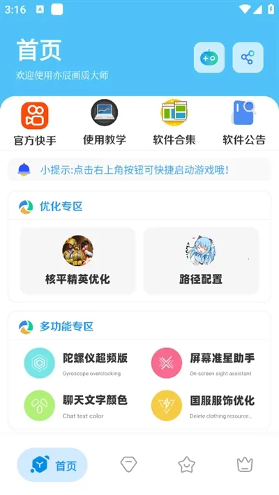 亦辰画质大师2025下载安装 亦辰画质大师2025下载安装