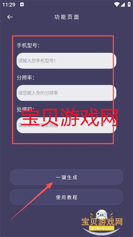 画质大师(吃鸡画质调) 画质大师(吃鸡画质调)