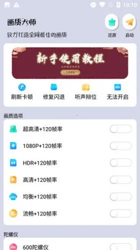 画质大师(吃鸡画质调) 画质大师(吃鸡画质调)