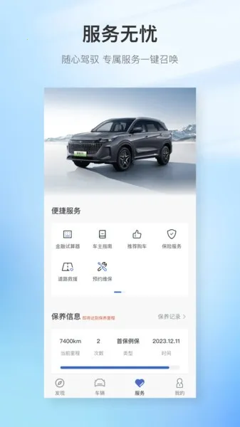 赛力斯蓝电汽车(汽车服务App) 赛力斯蓝电汽车(汽车服务App)