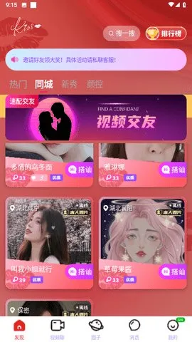 唇聊视频(视频社交聊) 唇聊视频(视频社交聊)