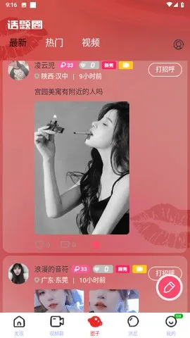 唇聊视频(视频社交聊) 唇聊视频(视频社交聊)