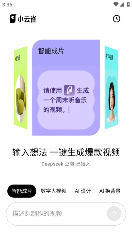 小云雀ai视频数字人(AI创作助手) 小云雀ai视频数字人(AI创作助手)