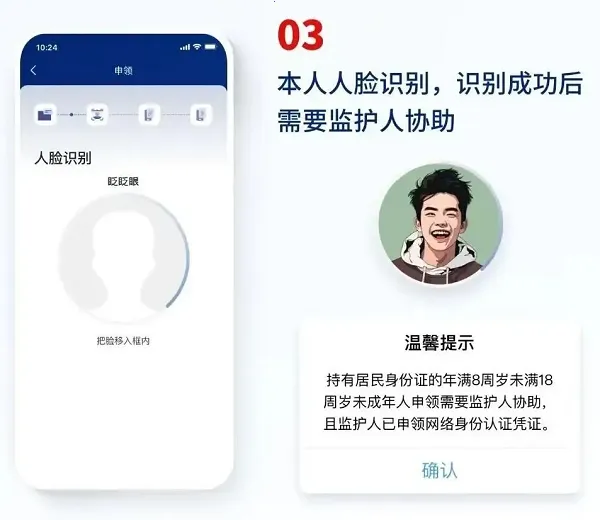 国家网络身份认证安卓版手机版 国家网络身份认证安卓版手机版