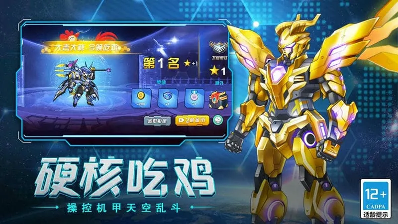 无敌钢铁机甲(机甲格斗游戏) 无敌钢铁机甲(机甲格斗游戏)