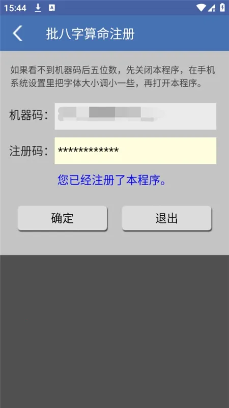 批八字算命(八字算命测运)截图1