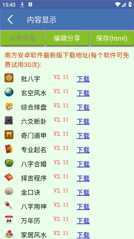 批八字算命(八字算命测运)截图4