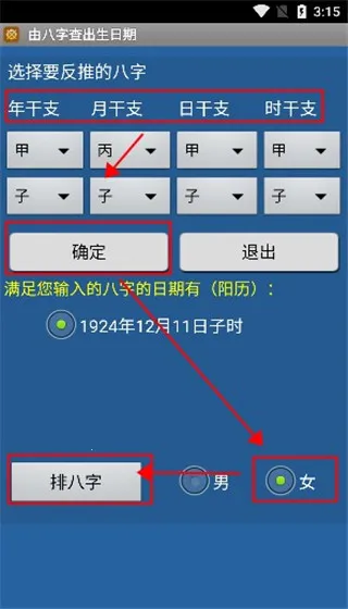 批八字算命(八字算命测运) 批八字算命(八字算命测运)