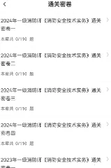 一级消防工程师智题库2025官方正版 一级消防工程师智题库2025官方正版